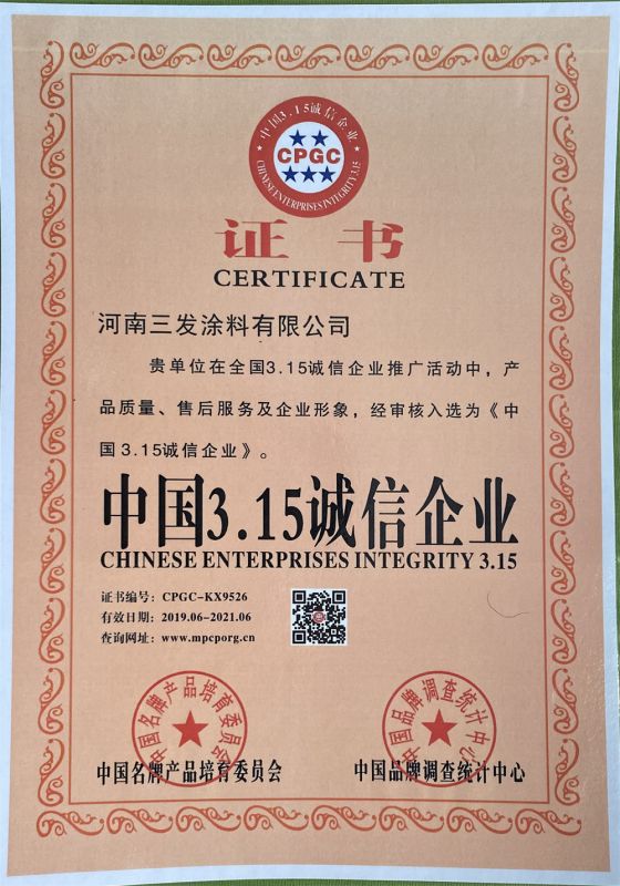 中國315誠信企業(yè)證書