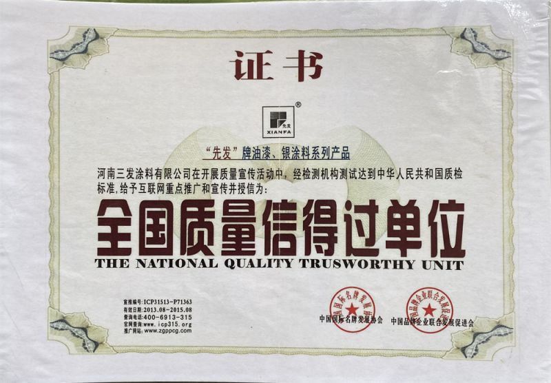 全國質(zhì)量信得過單位