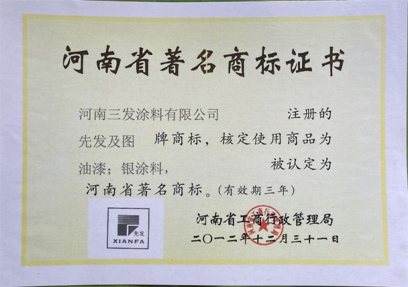 河南省商標證書